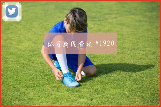萨比策2026世界杯小组赛进球预测